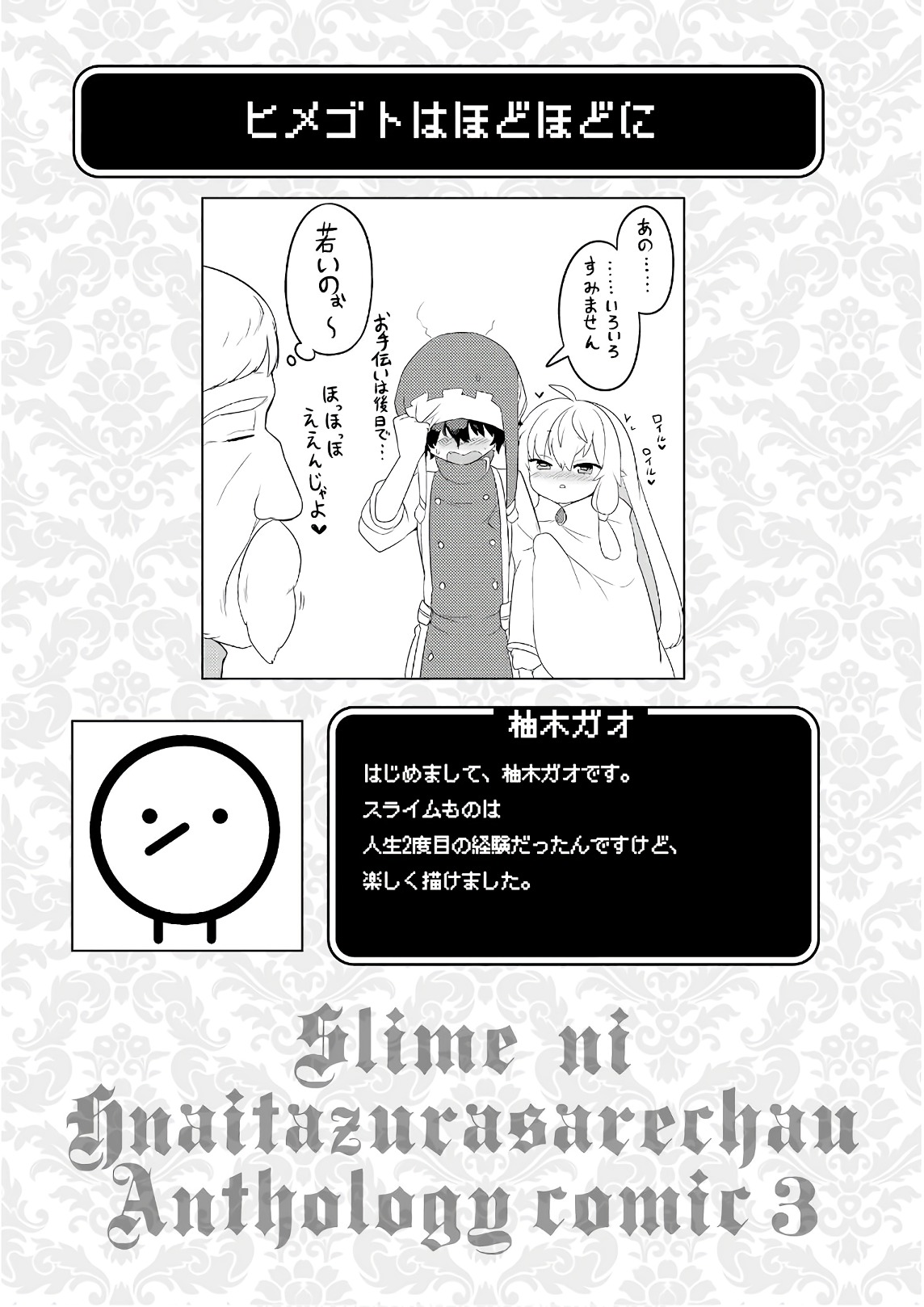 Slime ni Ecchi na Itazura Sarechau - Anthology Comic - Chapter 18 - Page 17