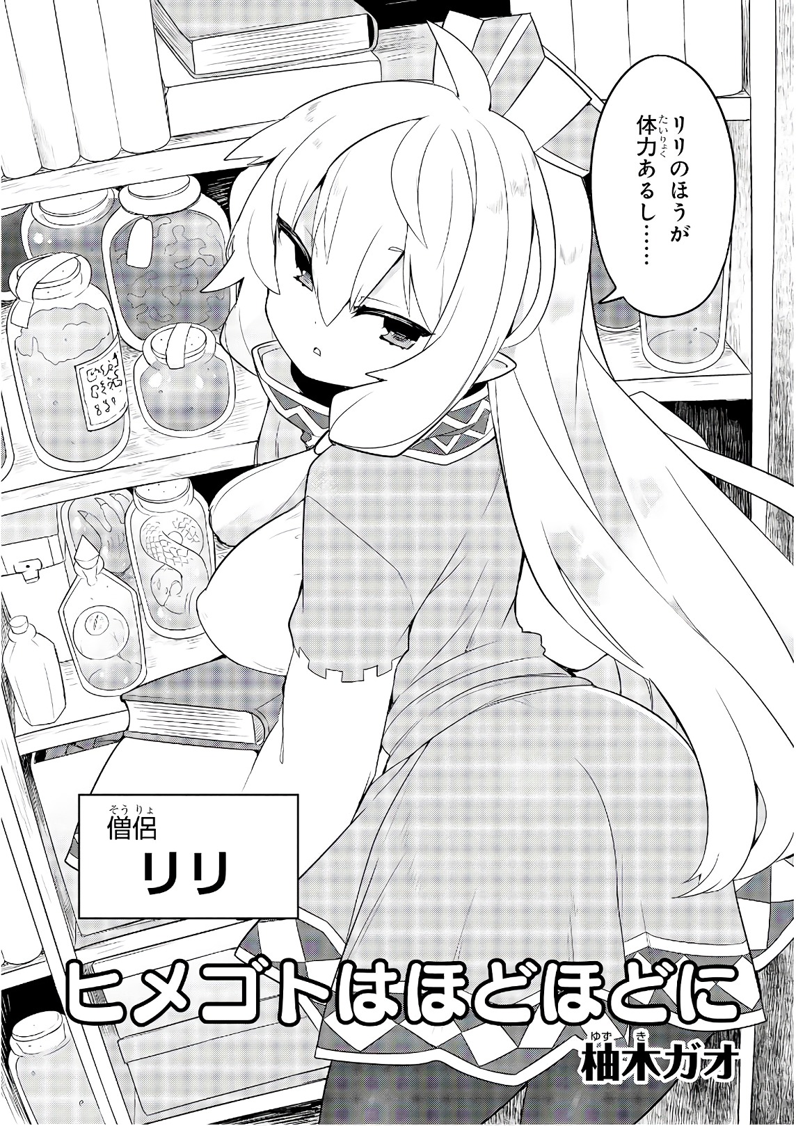 Slime ni Ecchi na Itazura Sarechau - Anthology Comic - Chapter 18 - Page 2