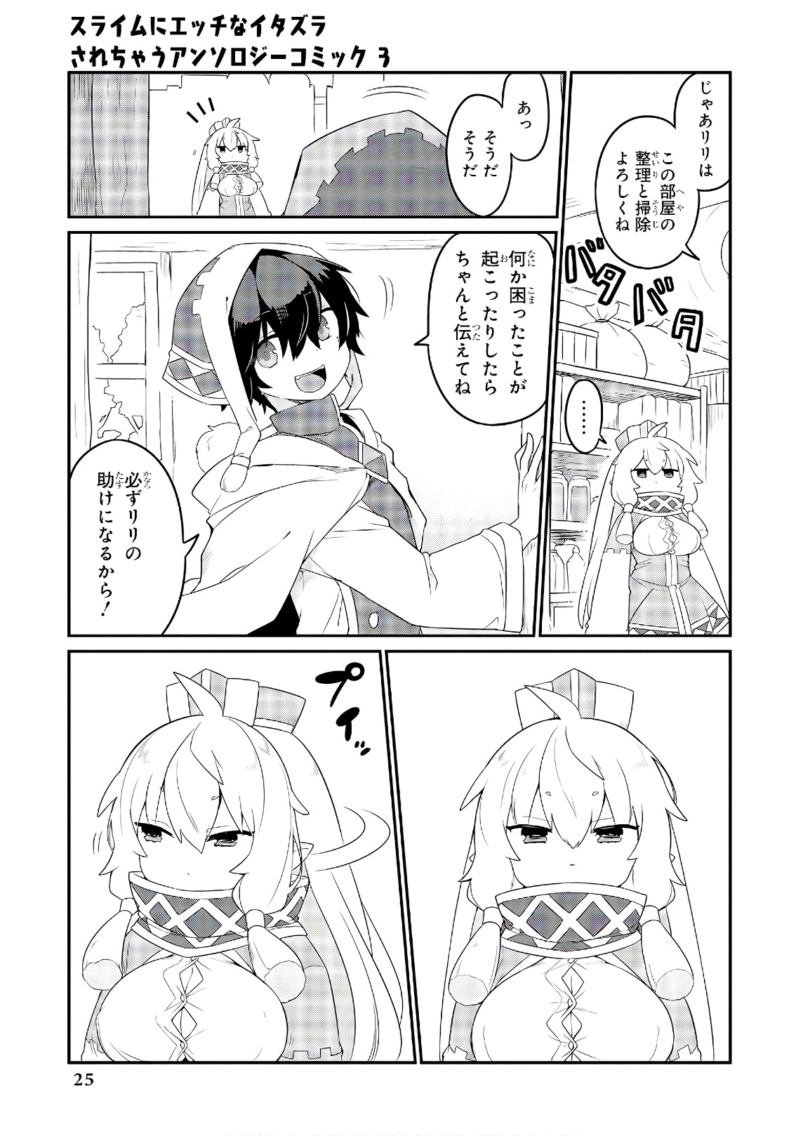 Slime ni Ecchi na Itazura Sarechau - Anthology Comic - Chapter 18 - Page 5