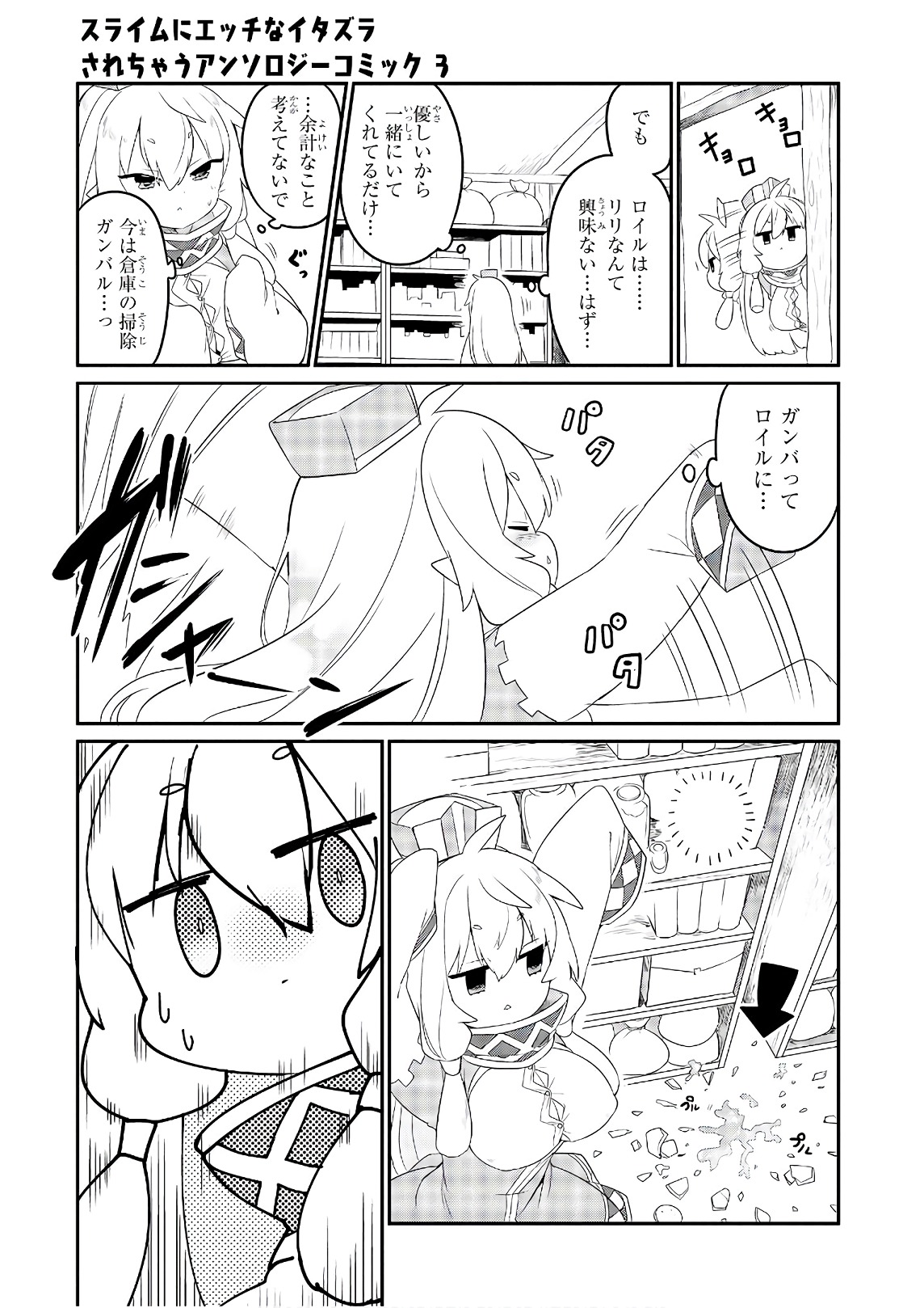 Slime ni Ecchi na Itazura Sarechau - Anthology Comic - Chapter 18 - Page 7