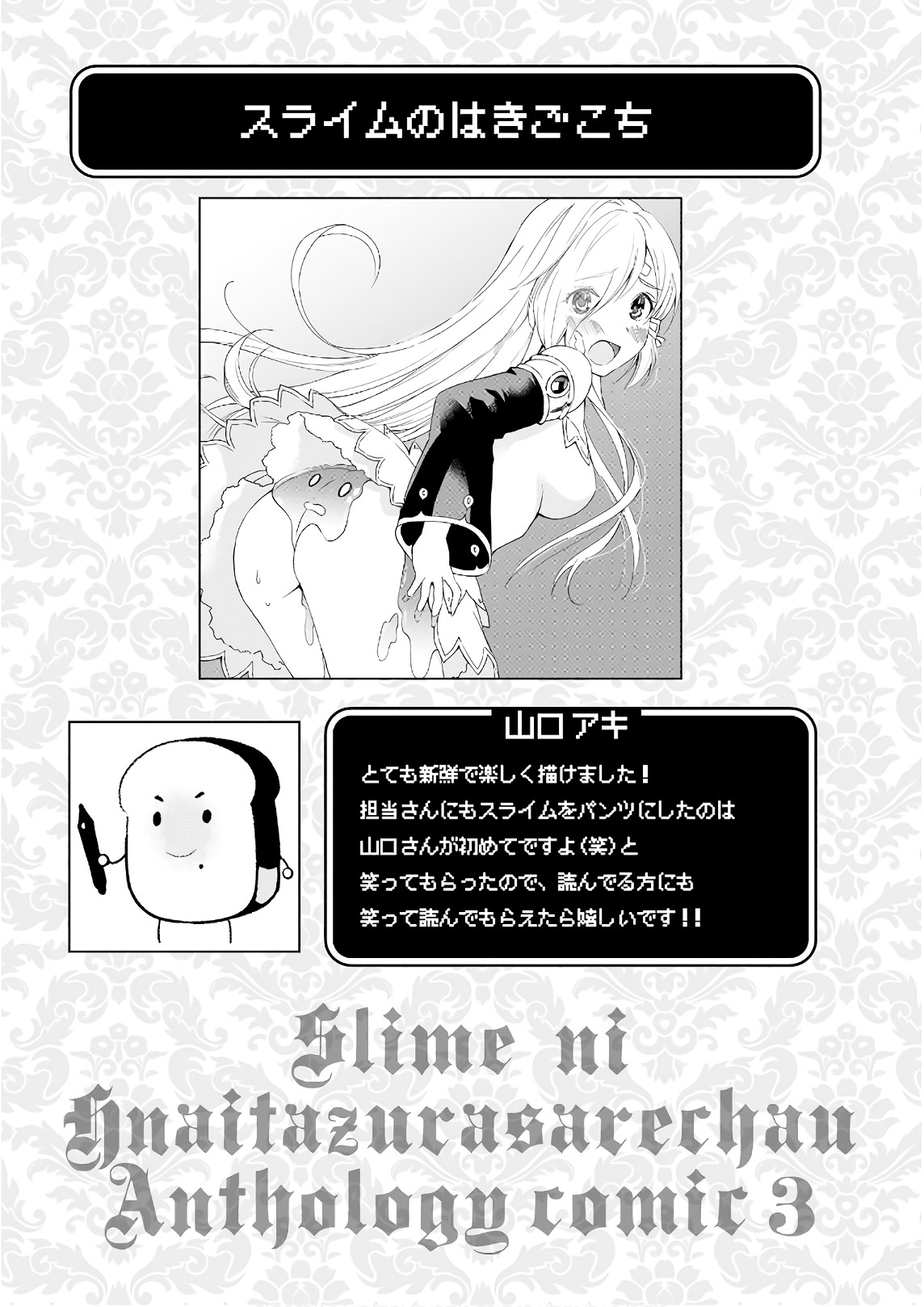 Slime ni Ecchi na Itazura Sarechau - Anthology Comic - Chapter 19 - Page 17