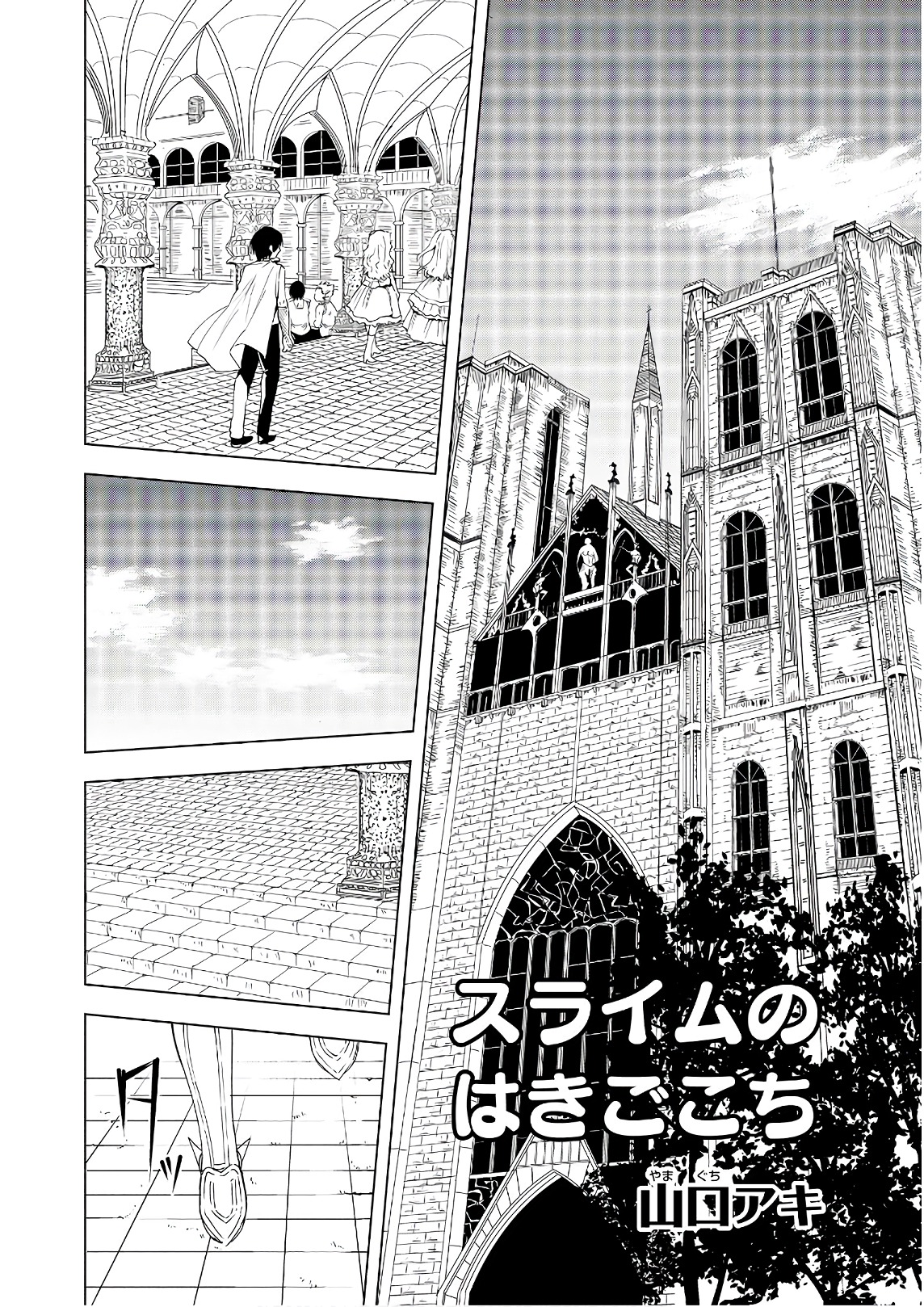 Slime ni Ecchi na Itazura Sarechau - Anthology Comic - Chapter 19 - Page 4