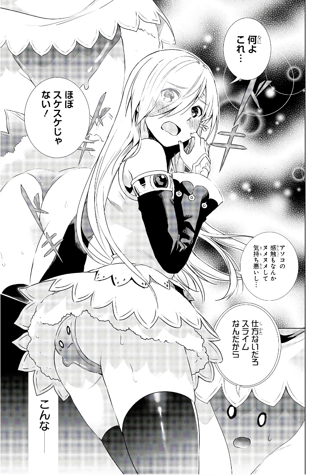 Slime ni Ecchi na Itazura Sarechau - Anthology Comic - Chapter 19 - Page 9