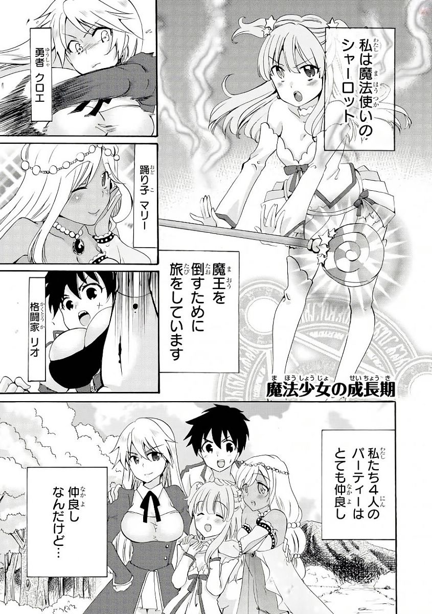 Slime ni Ecchi na Itazura Sarechau - Anthology Comic - Chapter 2 - Page 1