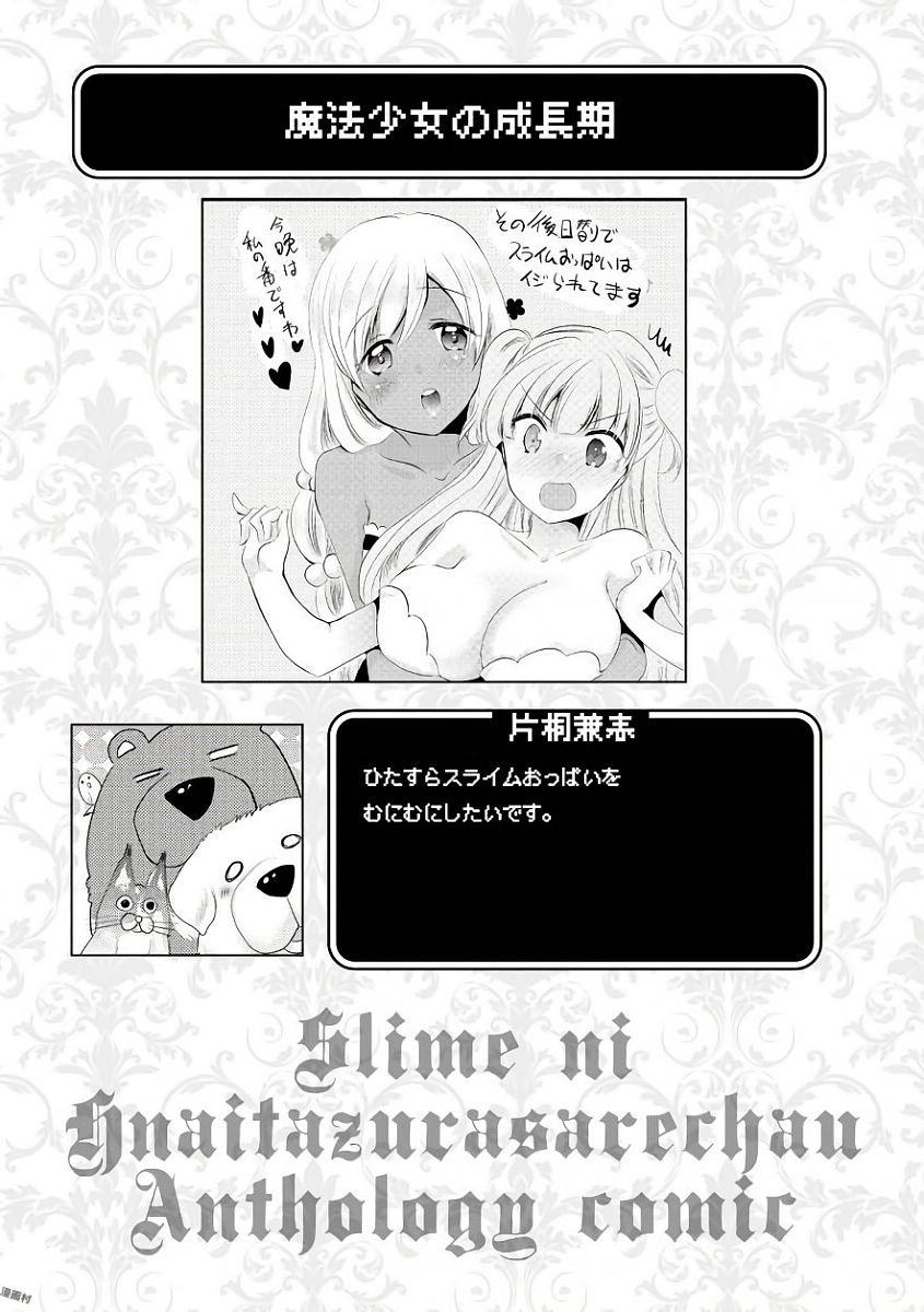 Slime ni Ecchi na Itazura Sarechau - Anthology Comic - Chapter 2 - Page 13