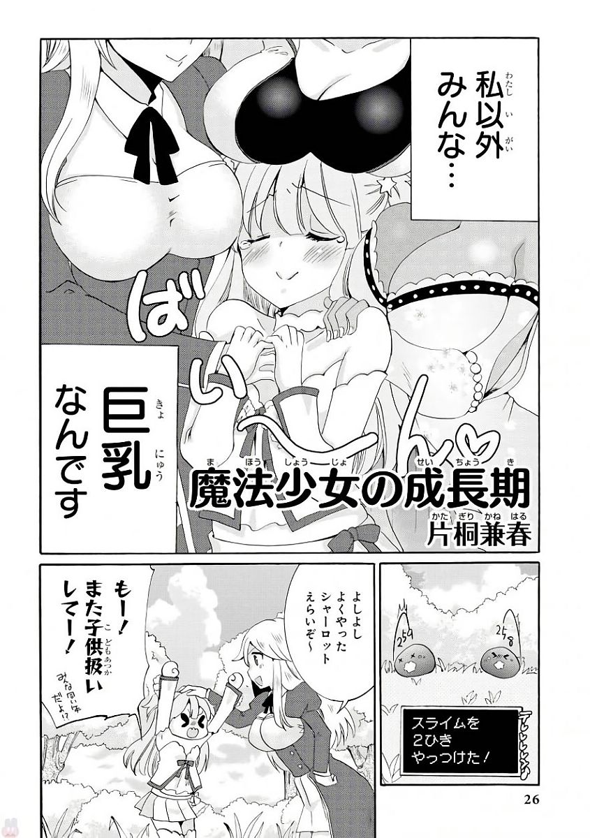 Slime ni Ecchi na Itazura Sarechau - Anthology Comic - Chapter 2 - Page 2