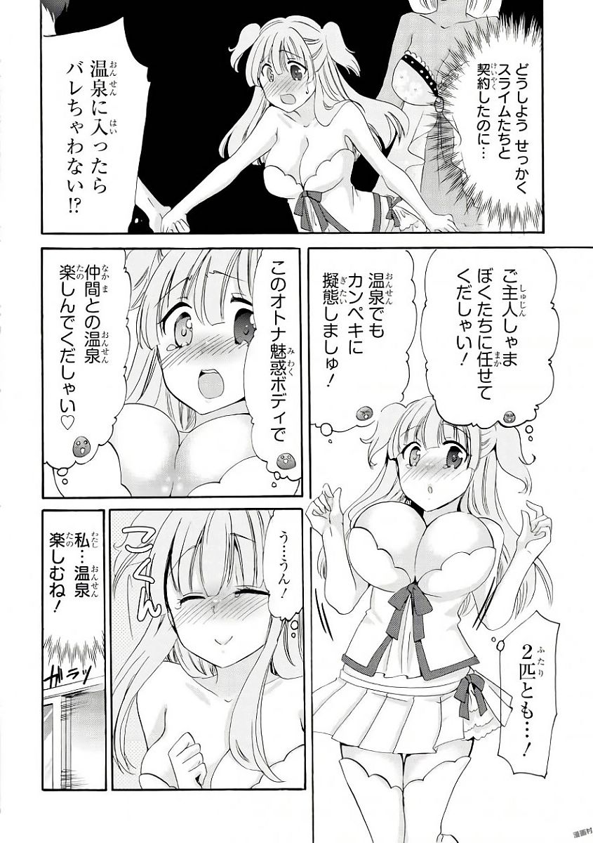 Slime ni Ecchi na Itazura Sarechau - Anthology Comic - Chapter 2 - Page 6