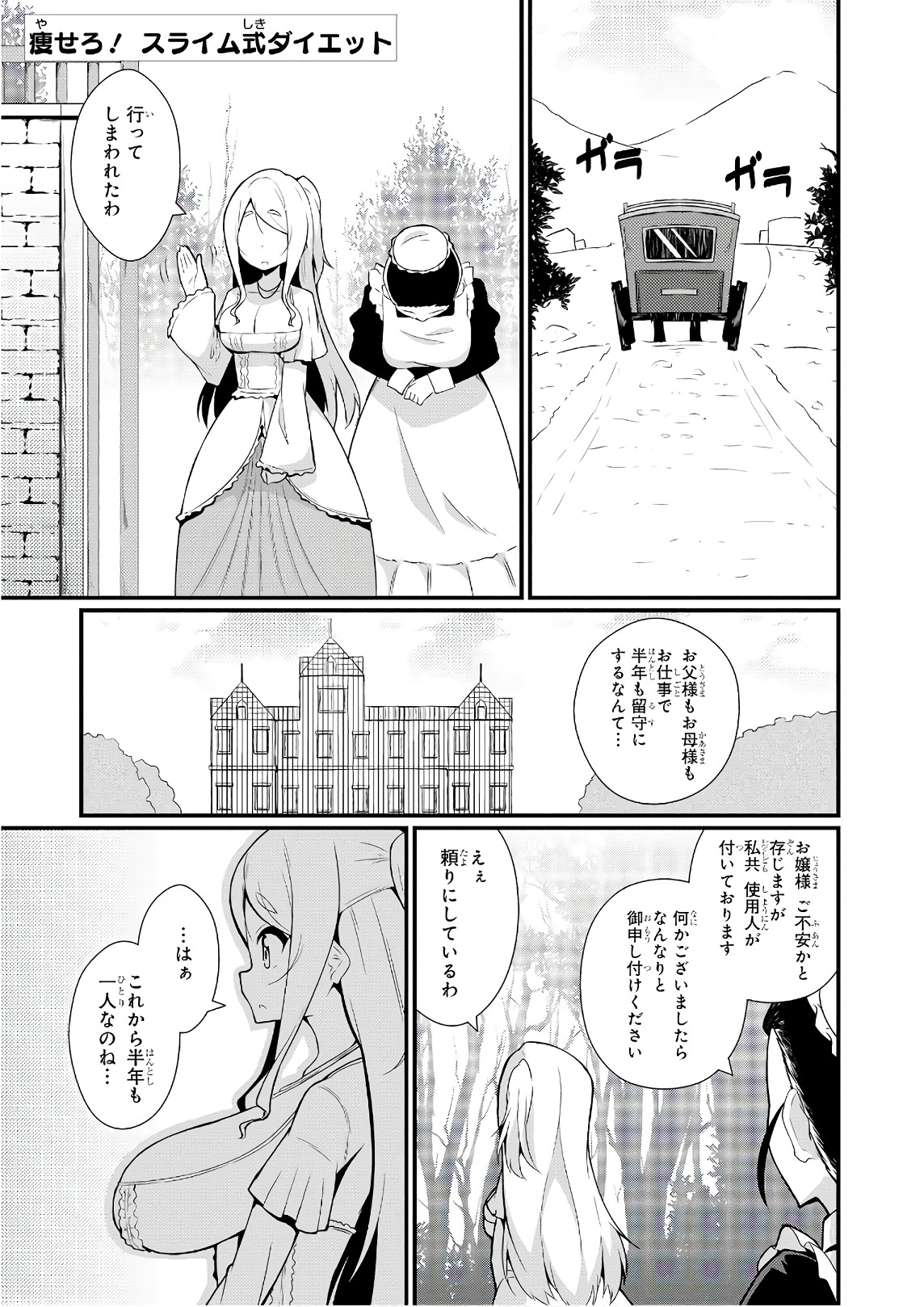 Slime ni Ecchi na Itazura Sarechau - Anthology Comic - Chapter 20 - Page 1