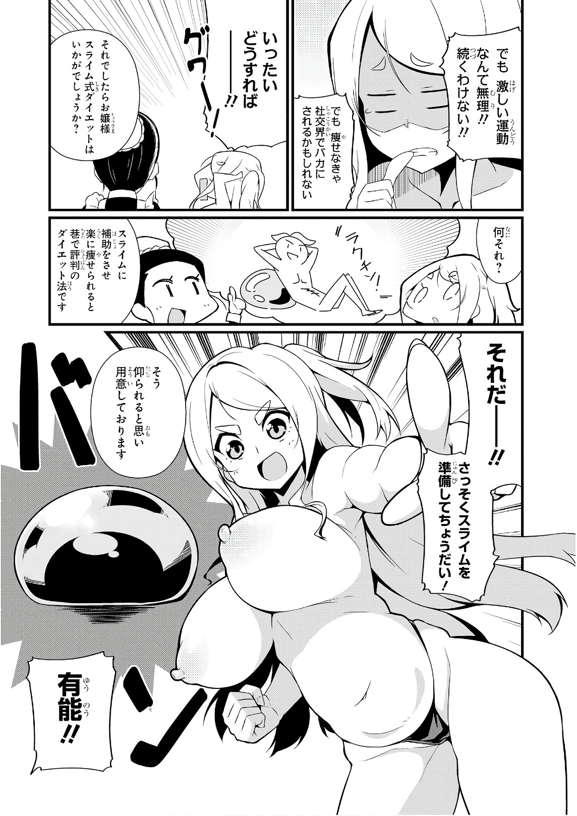 Slime ni Ecchi na Itazura Sarechau - Anthology Comic - Chapter 20 - Page 5