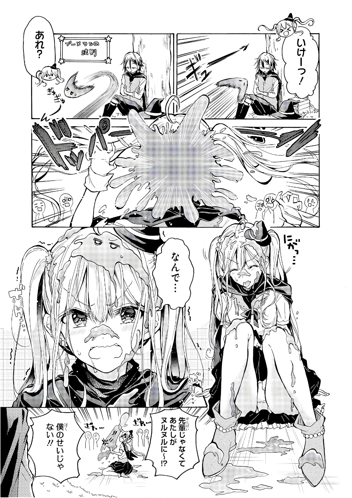 Slime ni Ecchi na Itazura Sarechau - Anthology Comic - Chapter 21 - Page 15