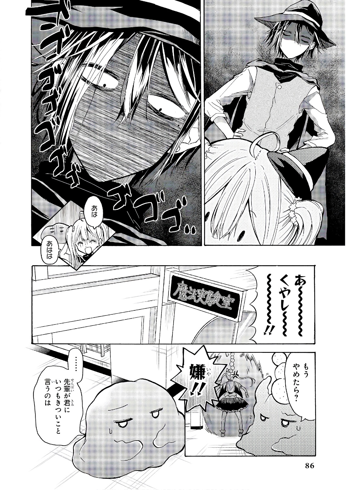 Slime ni Ecchi na Itazura Sarechau - Anthology Comic - Chapter 21 - Page 16