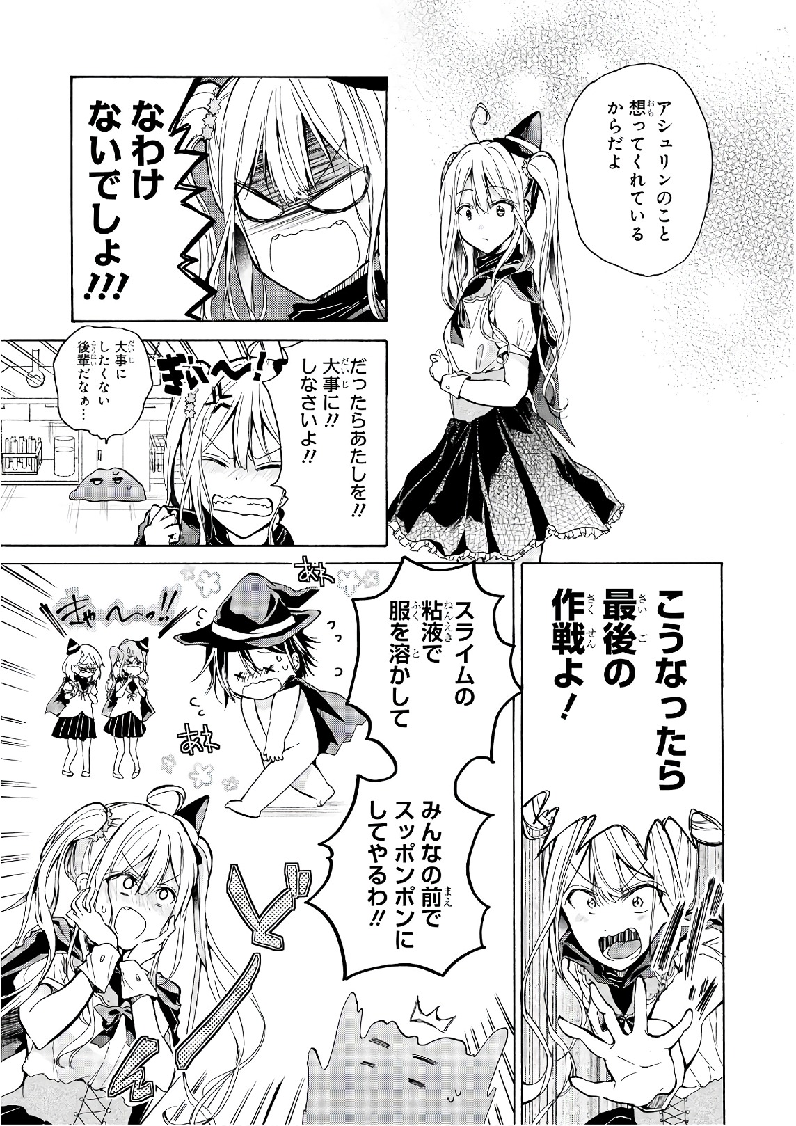 Slime ni Ecchi na Itazura Sarechau - Anthology Comic - Chapter 21 - Page 17