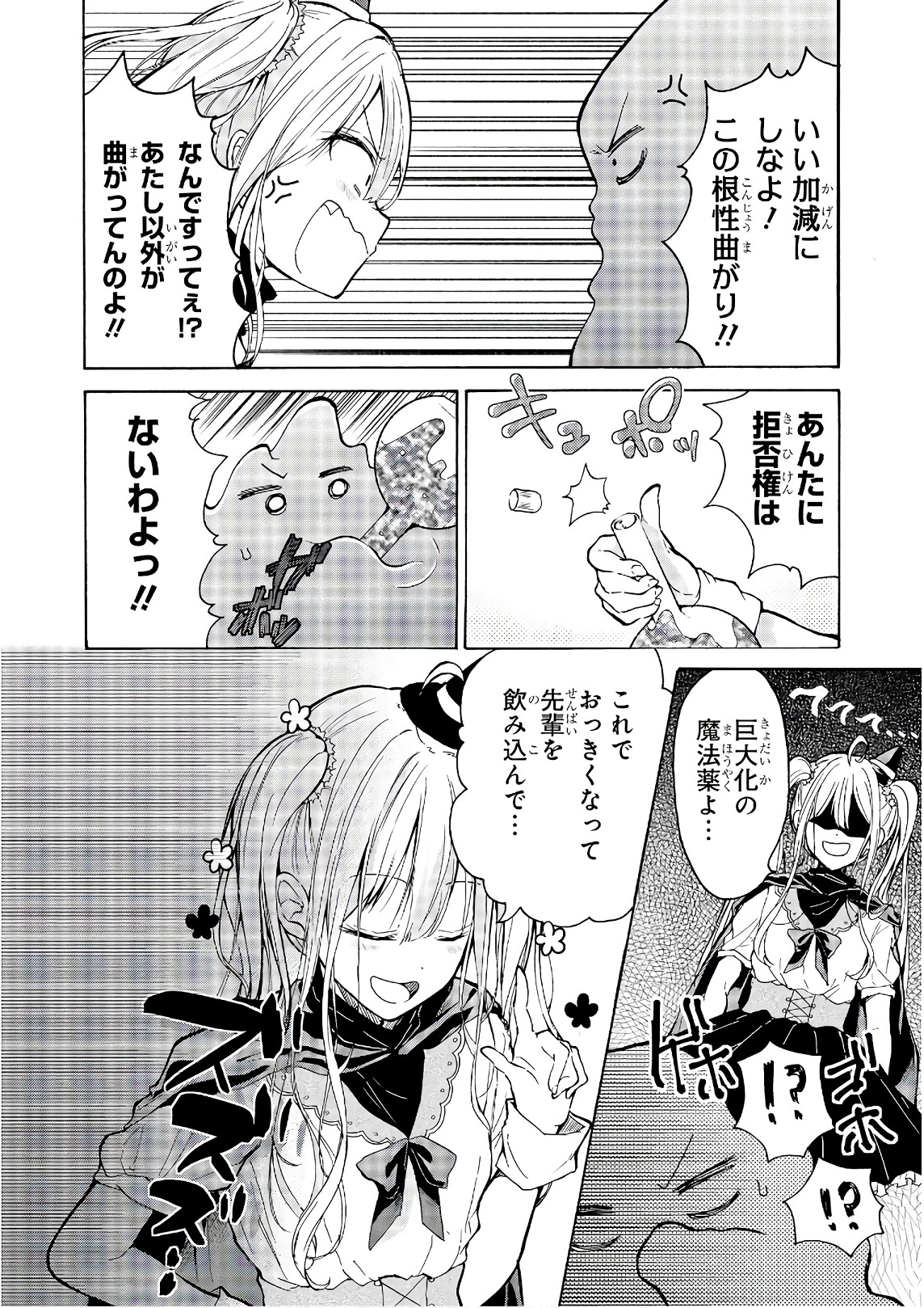 Slime ni Ecchi na Itazura Sarechau - Anthology Comic - Chapter 21 - Page 18