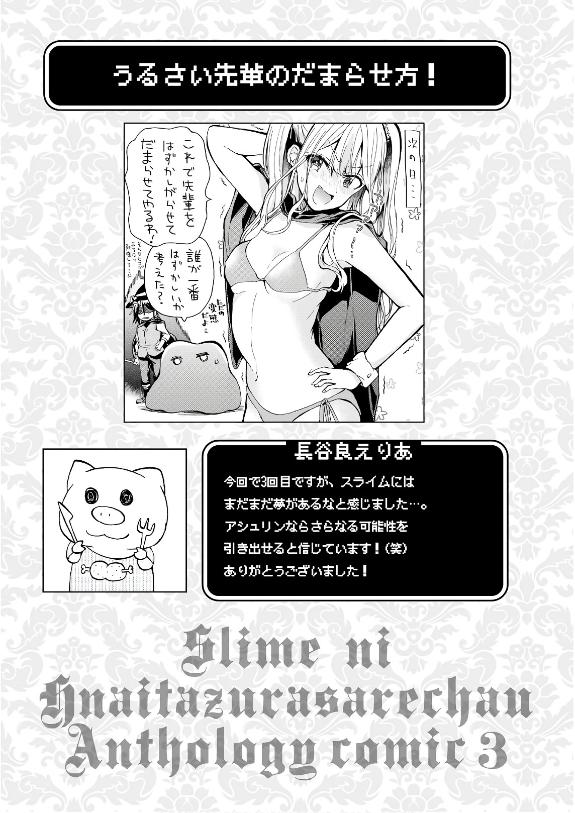 Slime ni Ecchi na Itazura Sarechau - Anthology Comic - Chapter 21 - Page 27