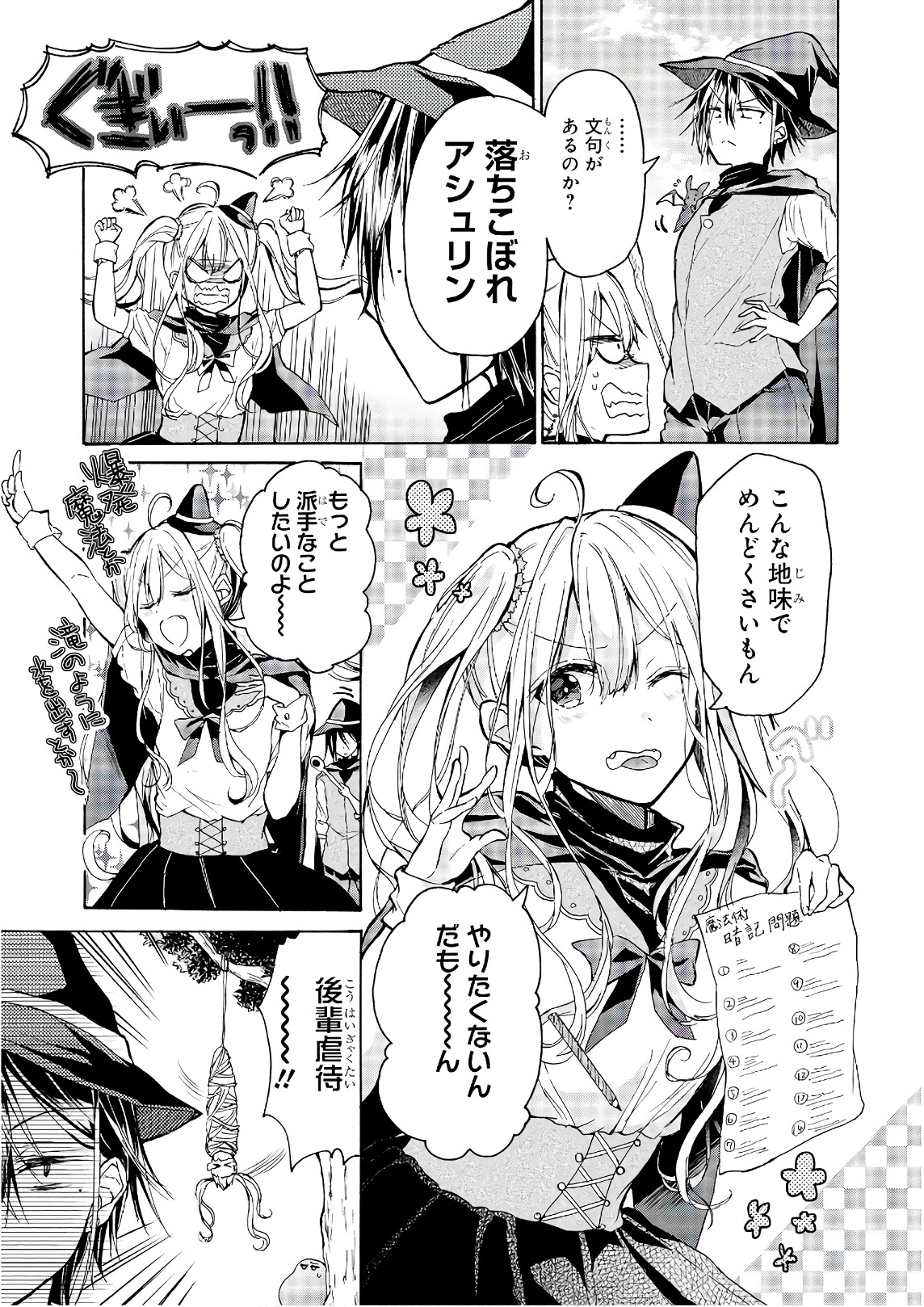 Slime ni Ecchi na Itazura Sarechau - Anthology Comic - Chapter 21 - Page 3