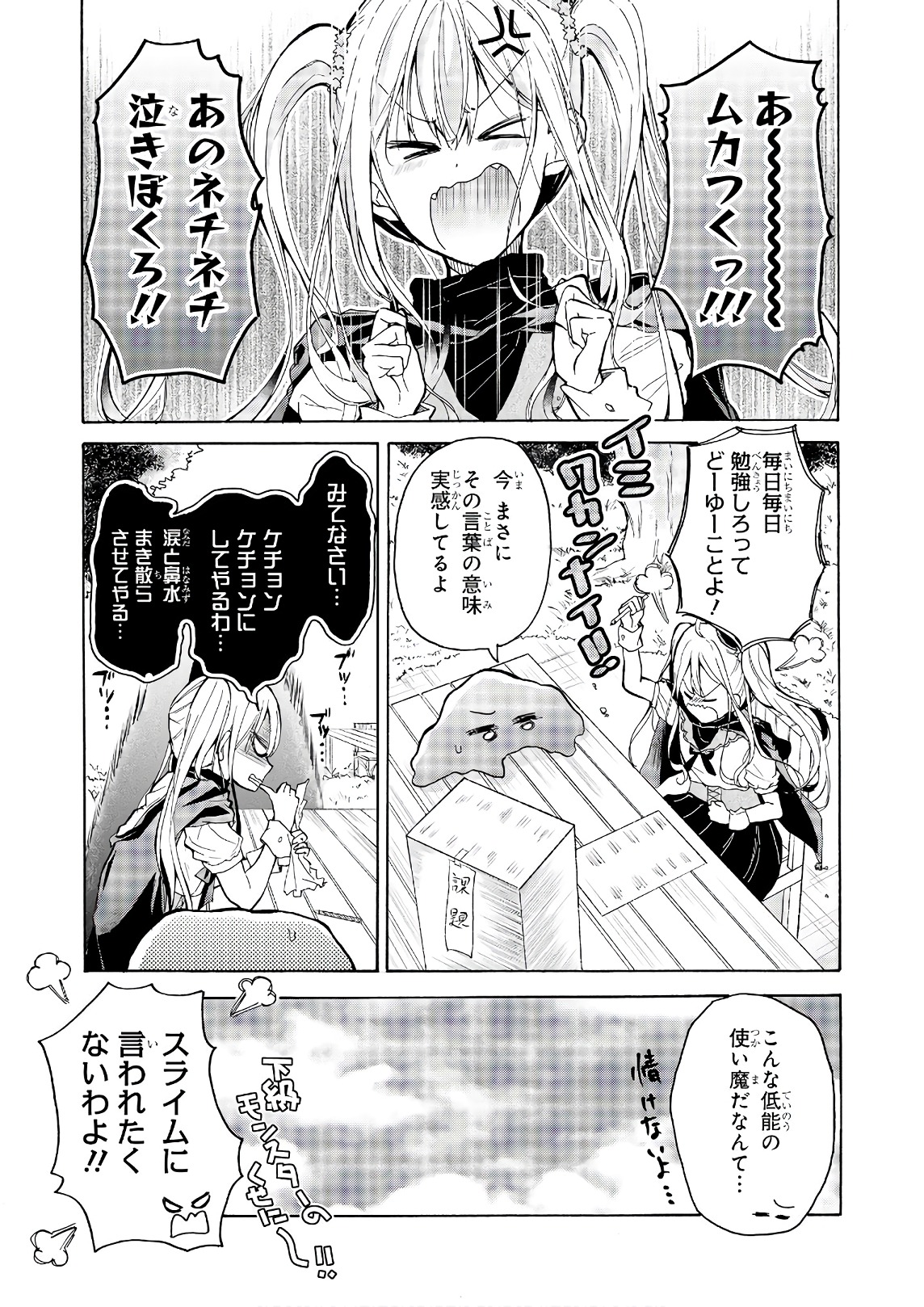 Slime ni Ecchi na Itazura Sarechau - Anthology Comic - Chapter 21 - Page 5