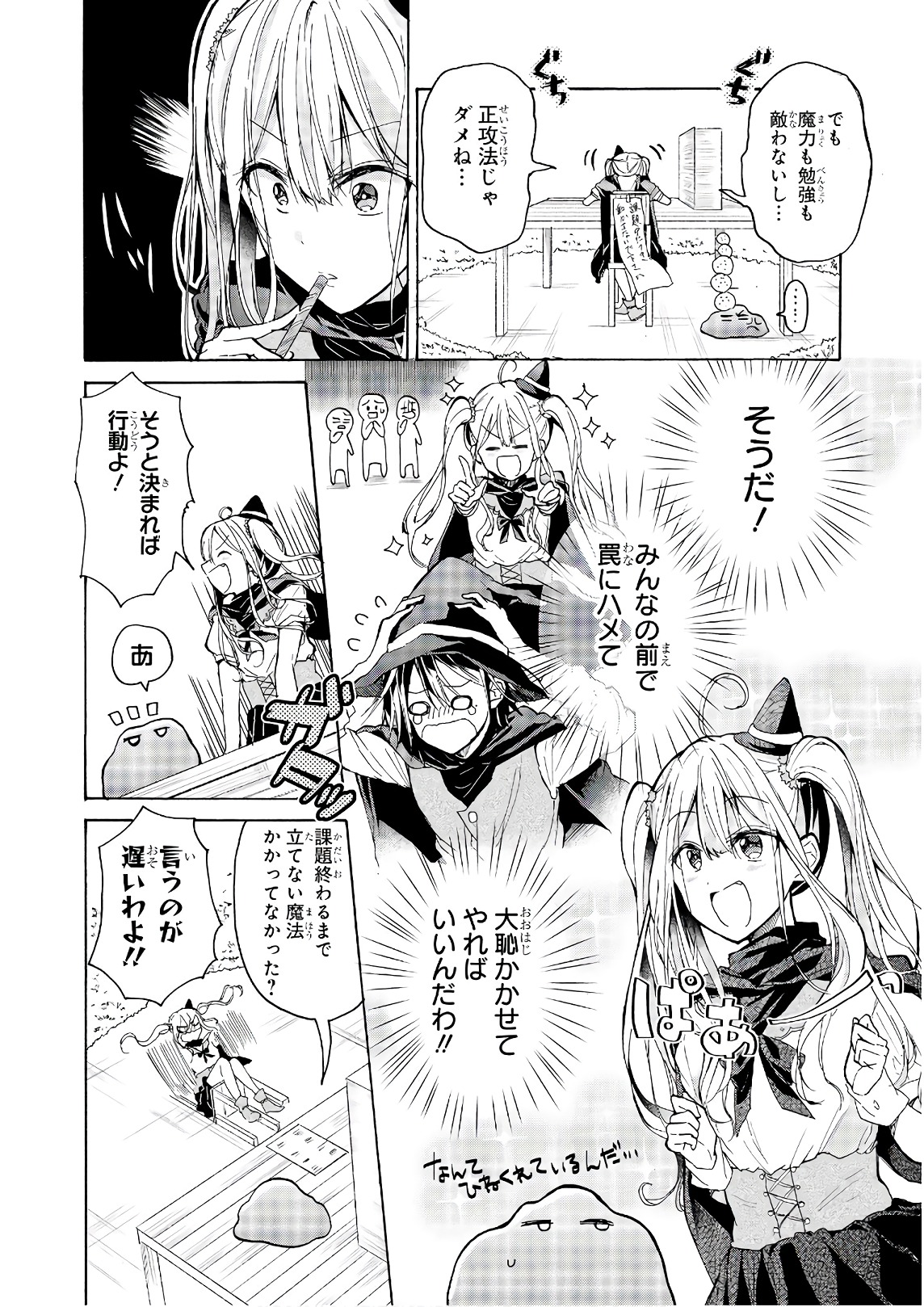 Slime ni Ecchi na Itazura Sarechau - Anthology Comic - Chapter 21 - Page 6