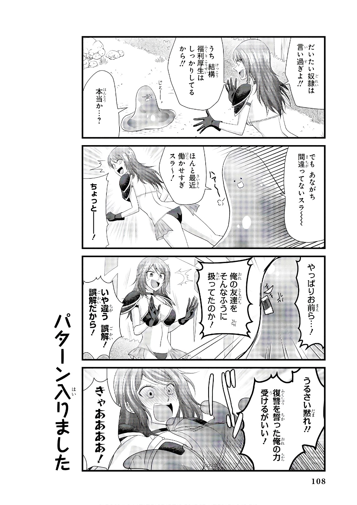 Slime ni Ecchi na Itazura Sarechau - Anthology Comic - Chapter 22 - Page 10