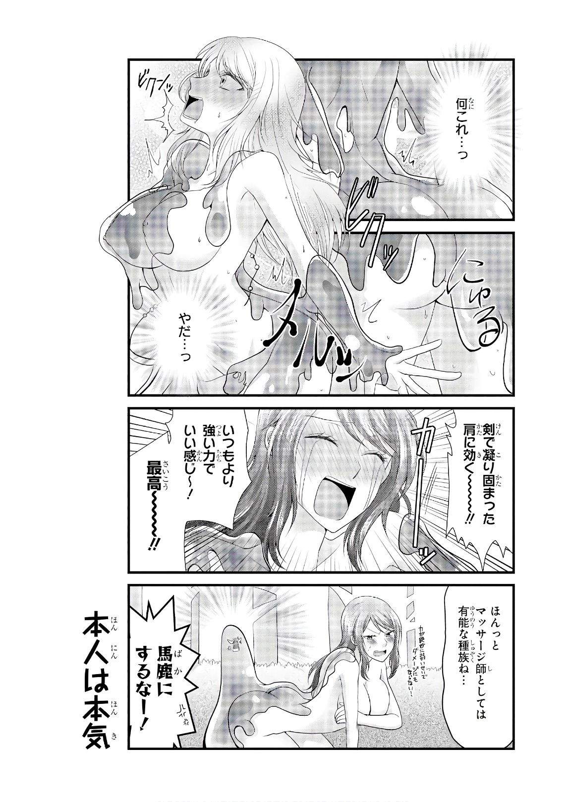 Slime ni Ecchi na Itazura Sarechau - Anthology Comic - Chapter 22 - Page 11