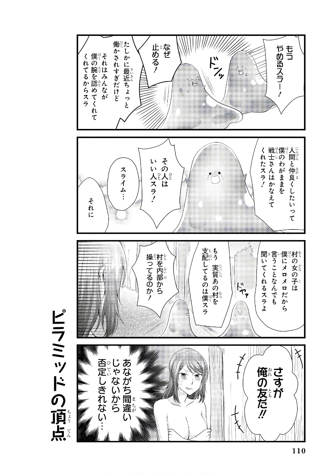 Slime ni Ecchi na Itazura Sarechau - Anthology Comic - Chapter 22 - Page 12