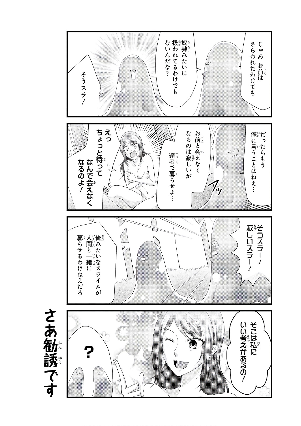 Slime ni Ecchi na Itazura Sarechau - Anthology Comic - Chapter 22 - Page 13