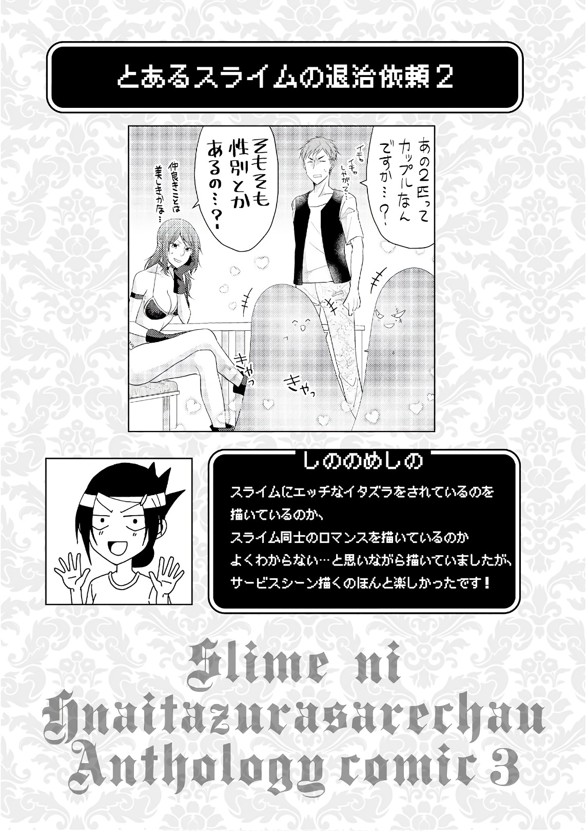 Slime ni Ecchi na Itazura Sarechau - Anthology Comic - Chapter 22 - Page 15