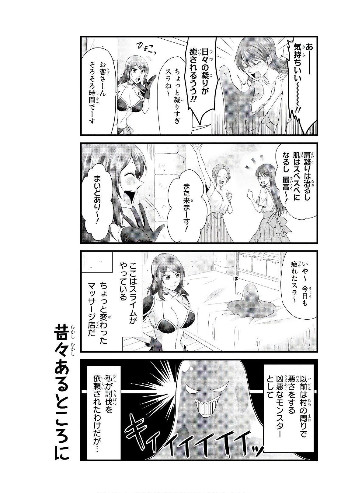 Slime ni Ecchi na Itazura Sarechau - Anthology Comic - Chapter 22 - Page 2