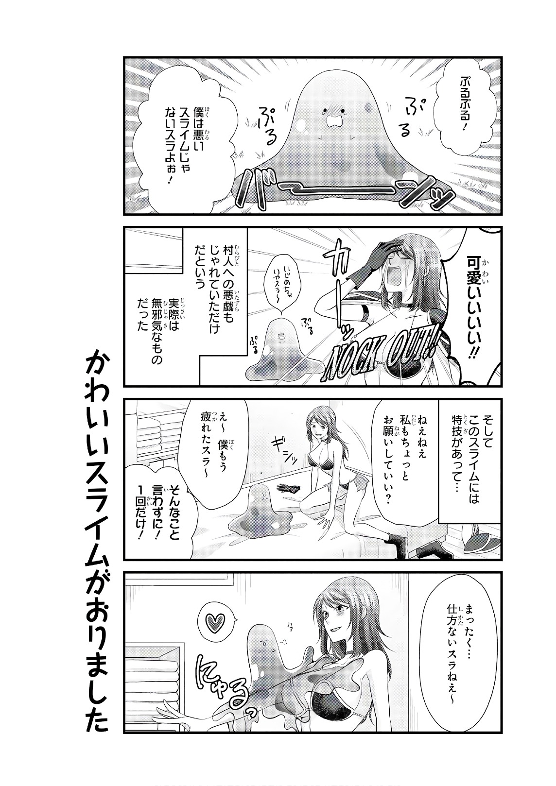 Slime ni Ecchi na Itazura Sarechau - Anthology Comic - Chapter 22 - Page 3