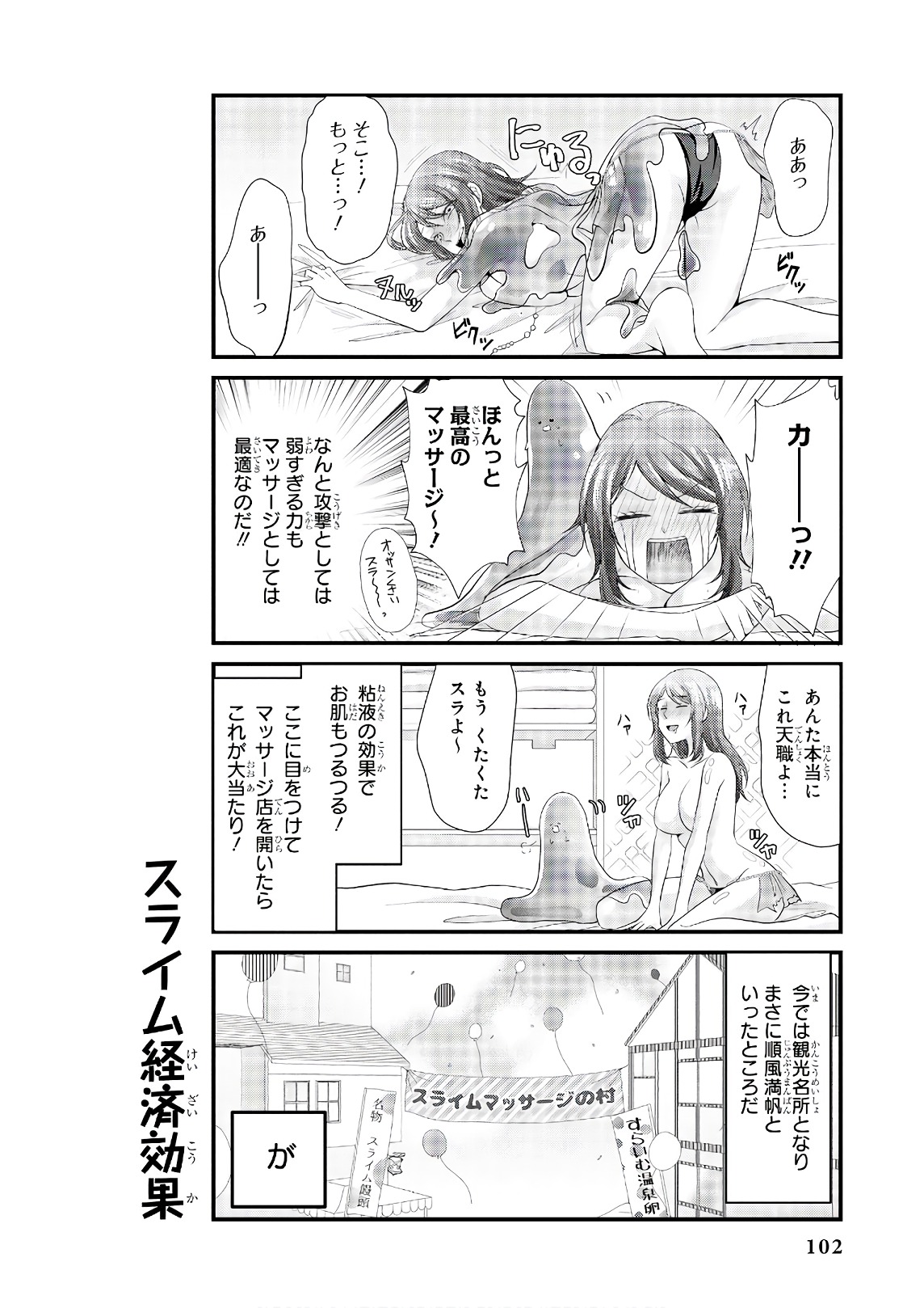 Slime ni Ecchi na Itazura Sarechau - Anthology Comic - Chapter 22 - Page 4