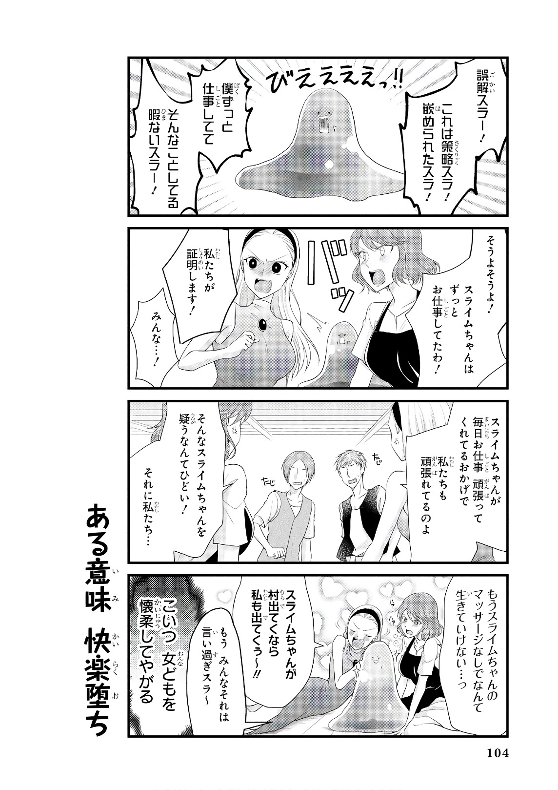 Slime ni Ecchi na Itazura Sarechau - Anthology Comic - Chapter 22 - Page 6