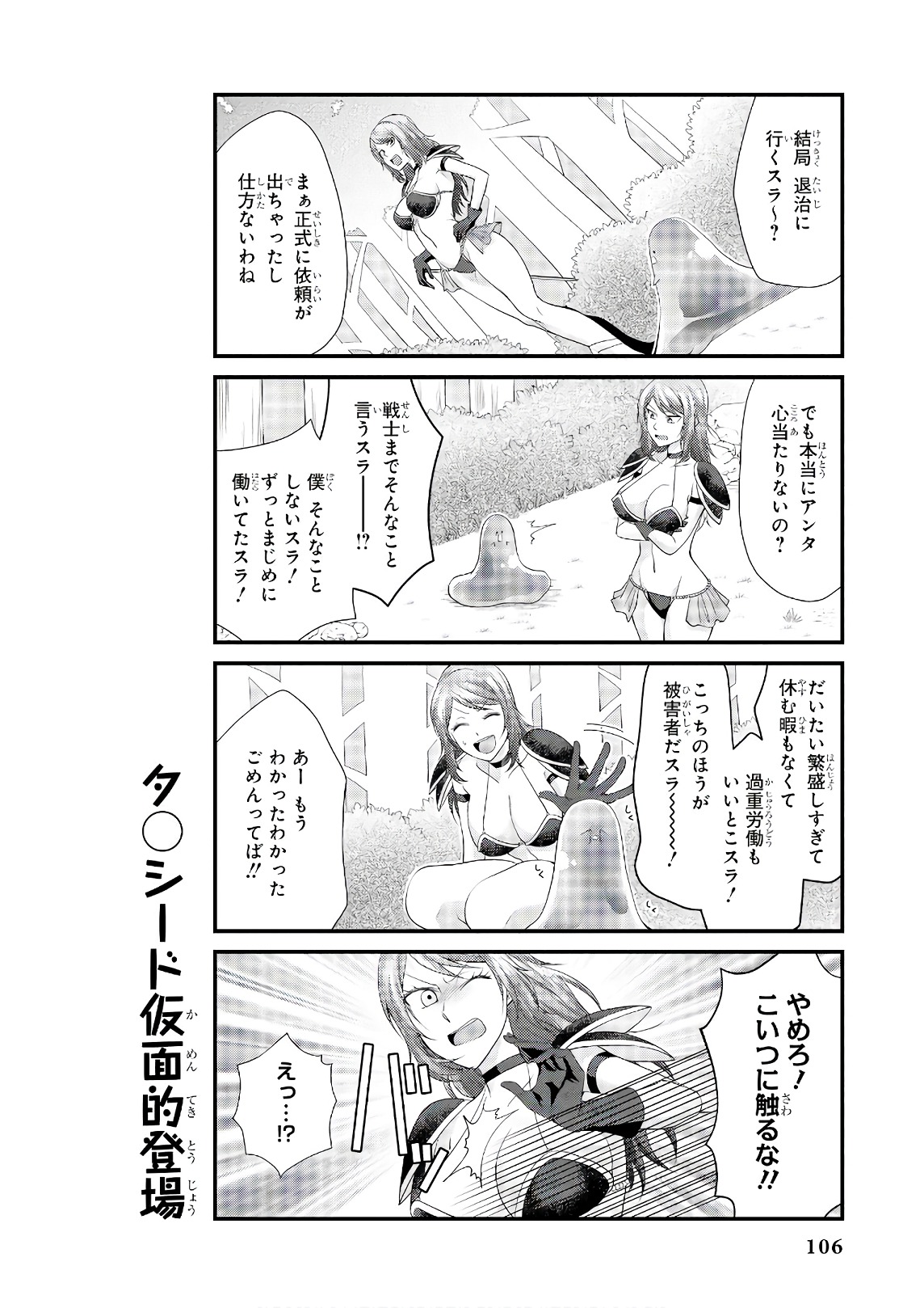 Slime ni Ecchi na Itazura Sarechau - Anthology Comic - Chapter 22 - Page 8