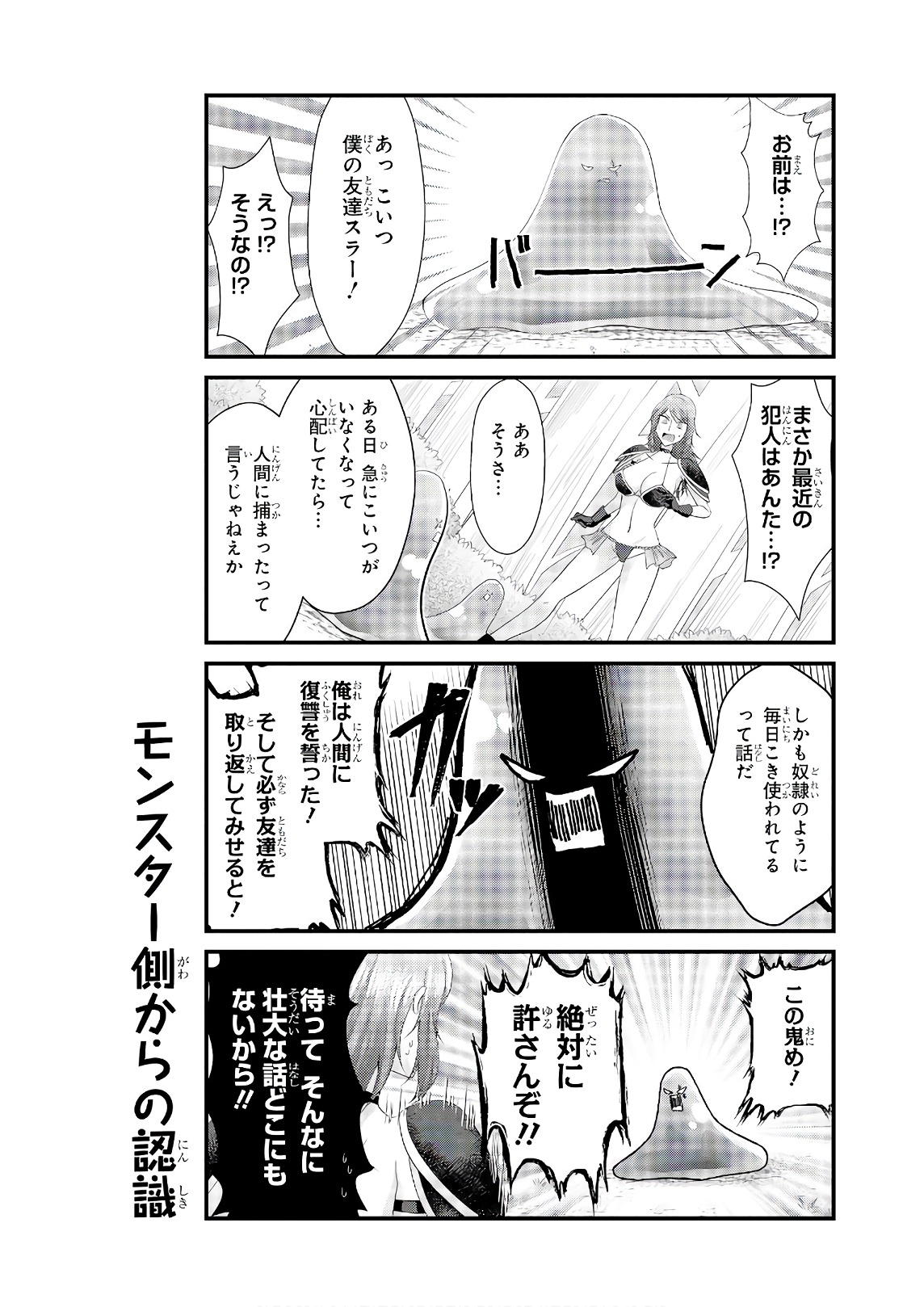 Slime ni Ecchi na Itazura Sarechau - Anthology Comic - Chapter 22 - Page 9