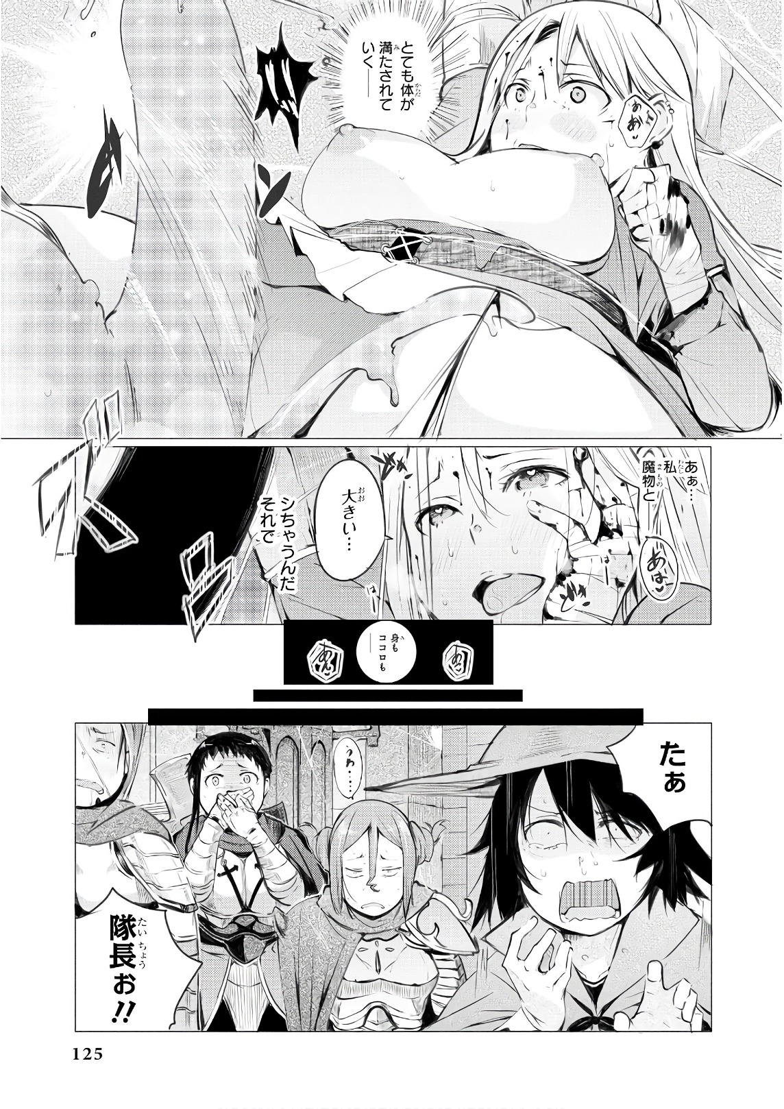 Slime ni Ecchi na Itazura Sarechau - Anthology Comic - Chapter 23 - Page 11