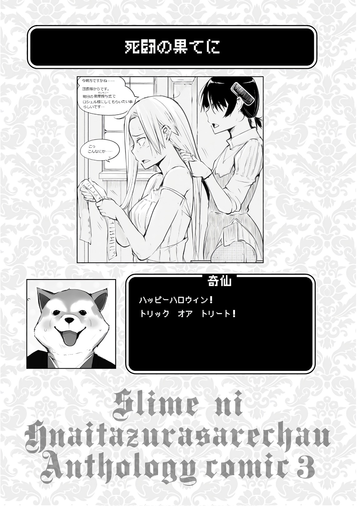 Slime ni Ecchi na Itazura Sarechau - Anthology Comic - Chapter 23 - Page 15