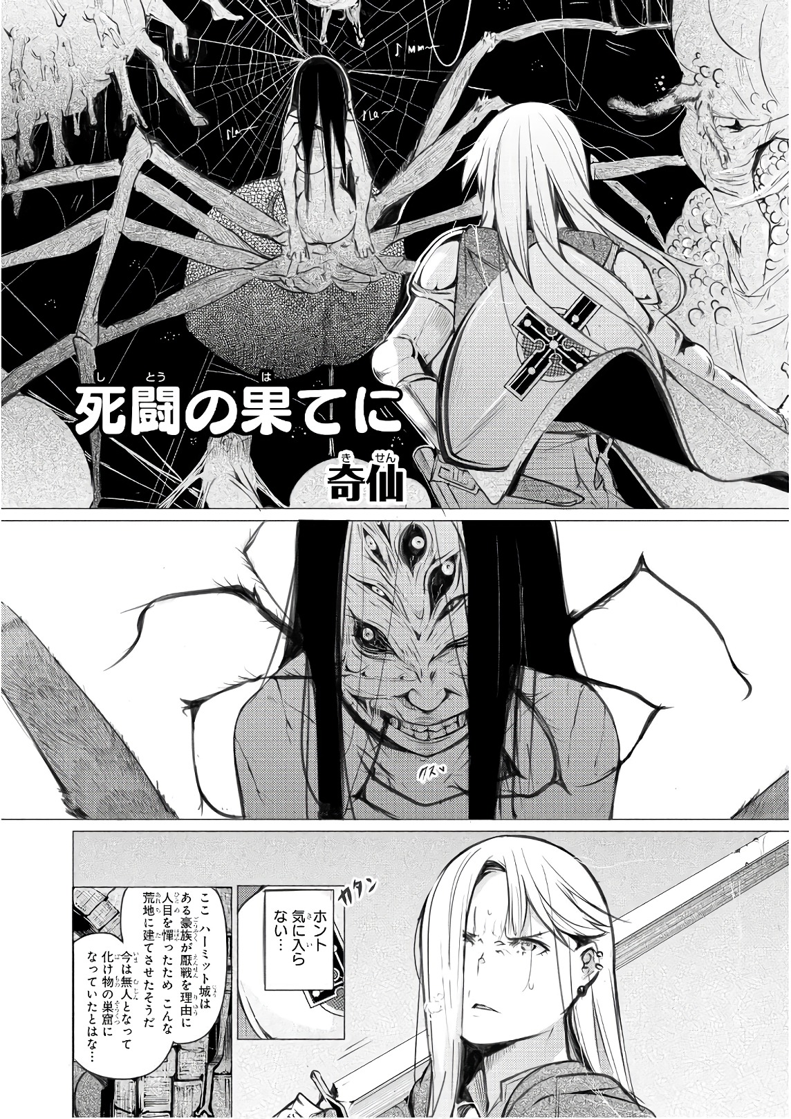 Slime ni Ecchi na Itazura Sarechau - Anthology Comic - Chapter 23 - Page 2