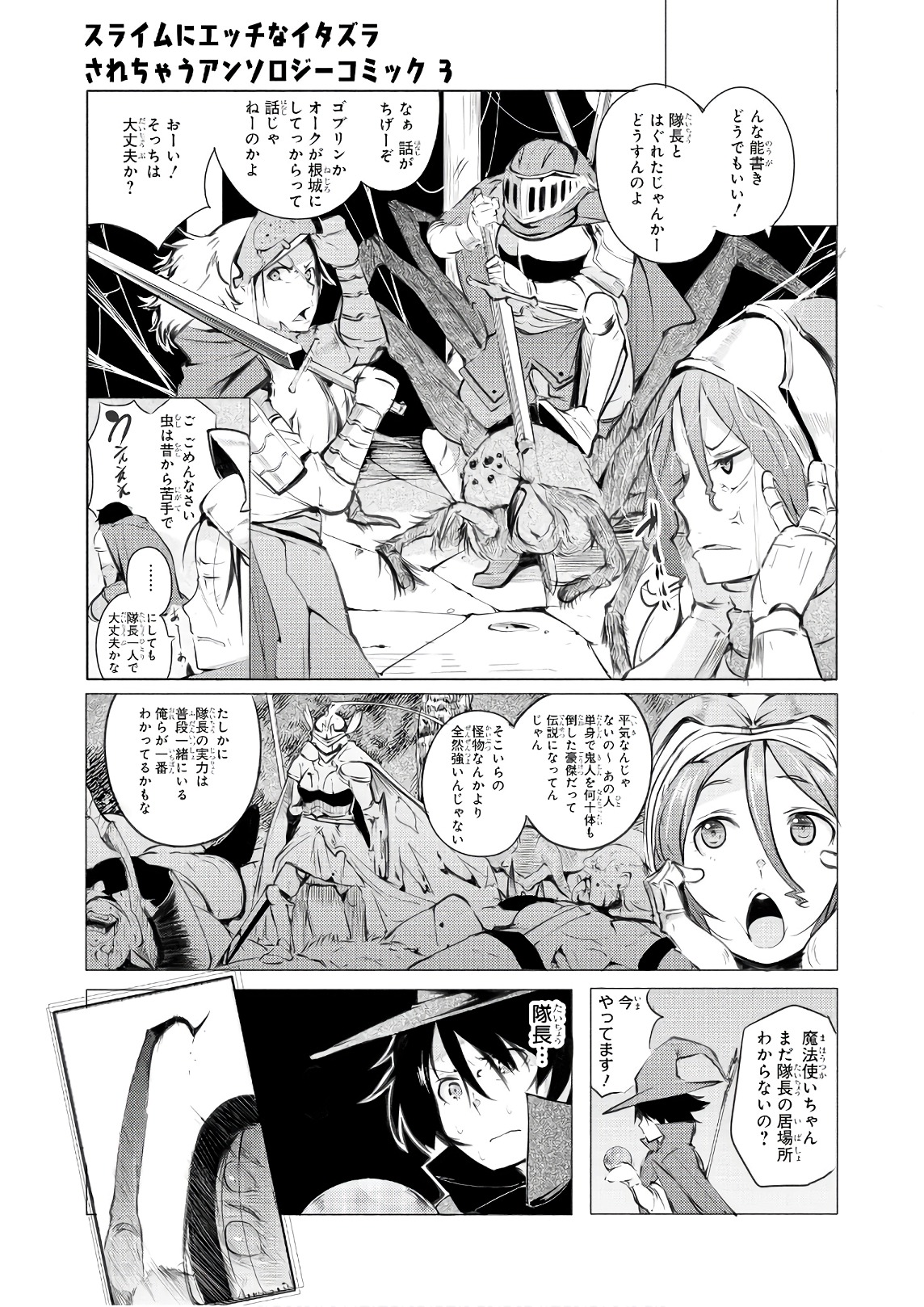 Slime ni Ecchi na Itazura Sarechau - Anthology Comic - Chapter 23 - Page 3