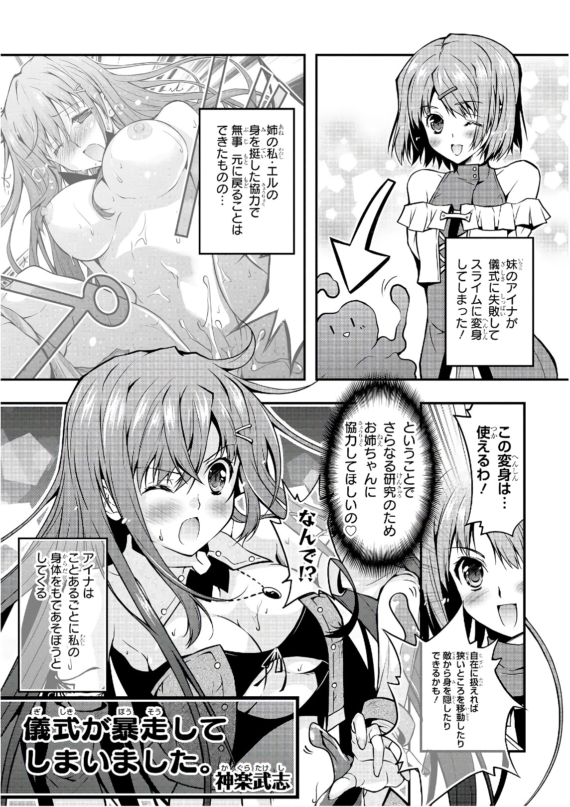 Slime ni Ecchi na Itazura Sarechau - Anthology Comic - Chapter 24 - Page 1