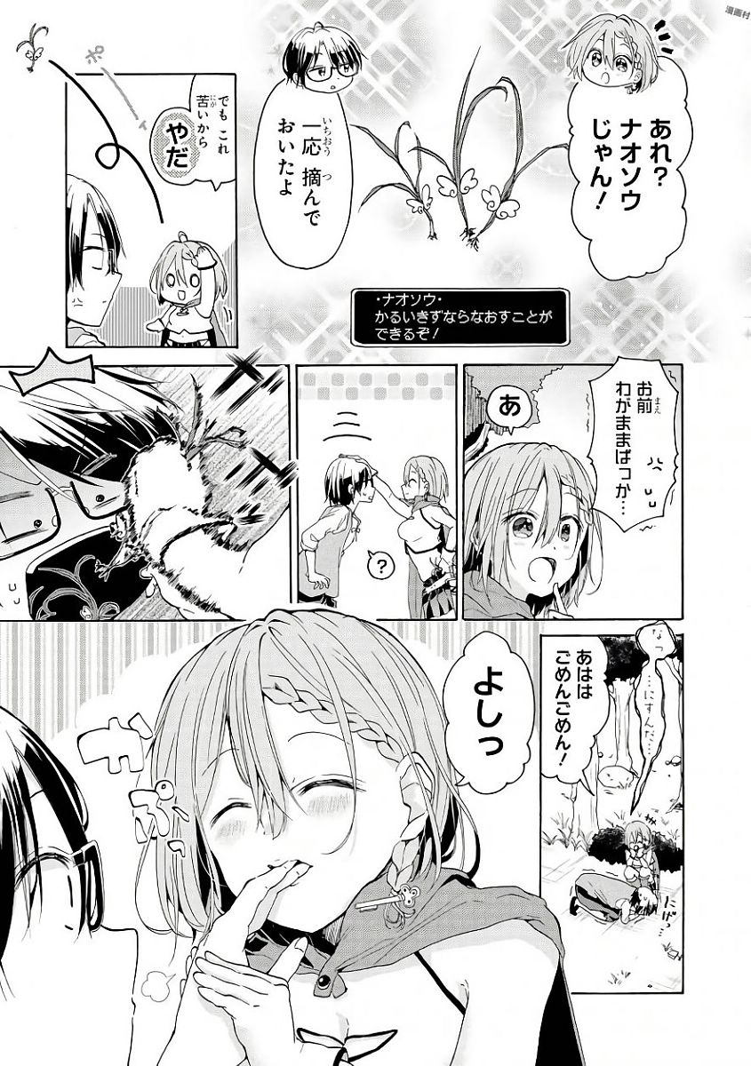 Slime ni Ecchi na Itazura Sarechau - Anthology Comic - Chapter 3 - Page 11