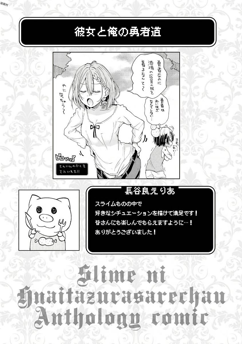 Slime ni Ecchi na Itazura Sarechau - Anthology Comic - Chapter 3 - Page 21