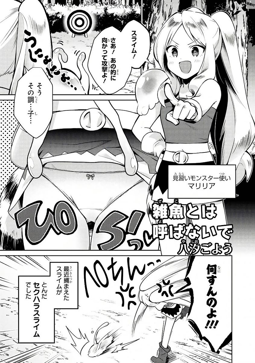 Slime ni Ecchi na Itazura Sarechau - Anthology Comic - Chapter 4 - Page 1