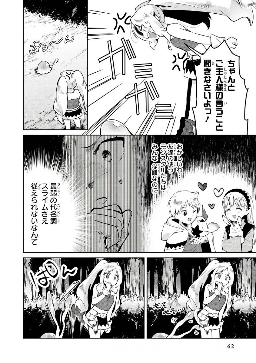 Slime ni Ecchi na Itazura Sarechau - Anthology Comic - Chapter 4 - Page 2