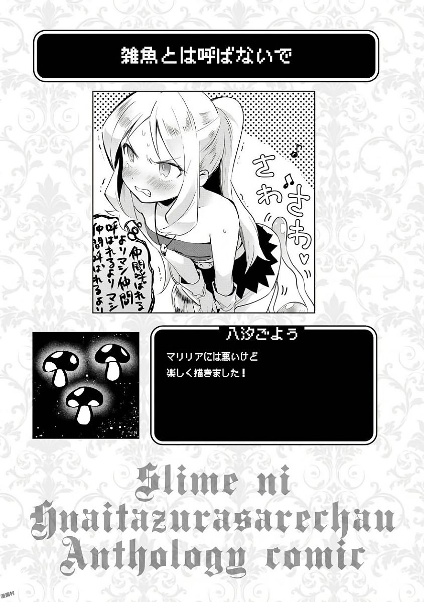 Slime ni Ecchi na Itazura Sarechau - Anthology Comic - Chapter 4 - Page 9