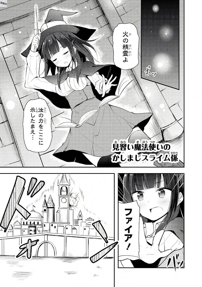 Slime ni Ecchi na Itazura Sarechau - Anthology Comic - Chapter 5 - Page 1