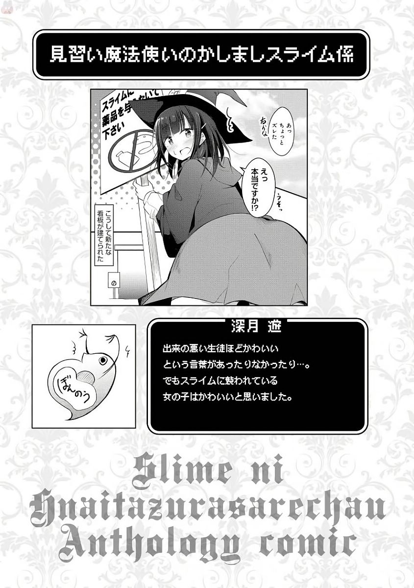 Slime ni Ecchi na Itazura Sarechau - Anthology Comic - Chapter 5 - Page 11
