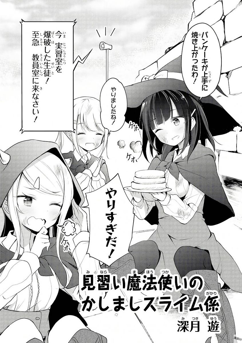 Slime ni Ecchi na Itazura Sarechau - Anthology Comic - Chapter 5 - Page 2