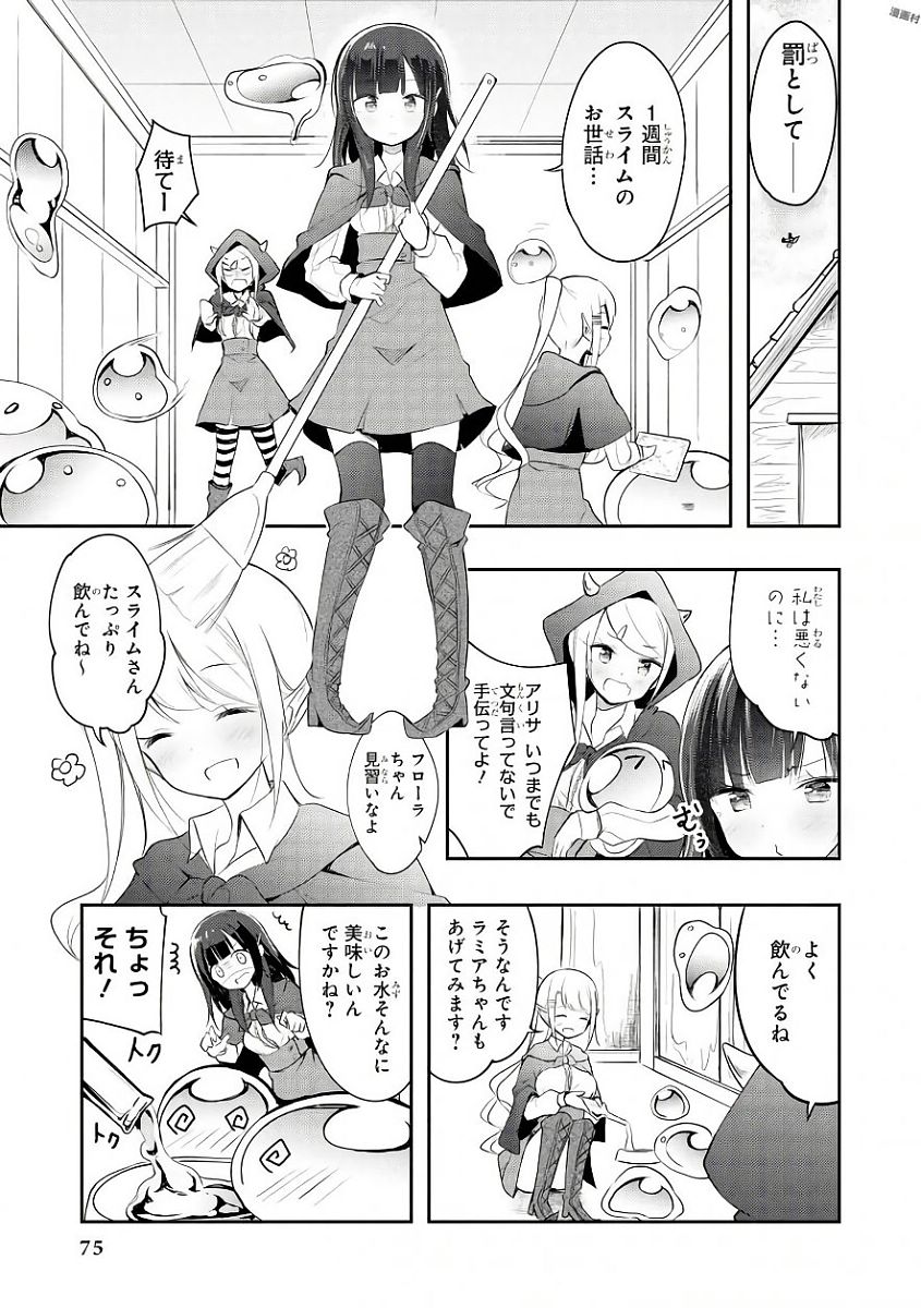 Slime ni Ecchi na Itazura Sarechau - Anthology Comic - Chapter 5 - Page 5