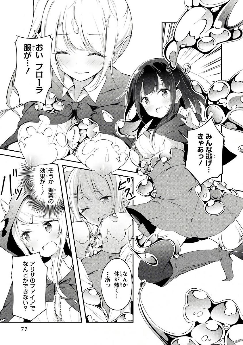 Slime ni Ecchi na Itazura Sarechau - Anthology Comic - Chapter 5 - Page 7