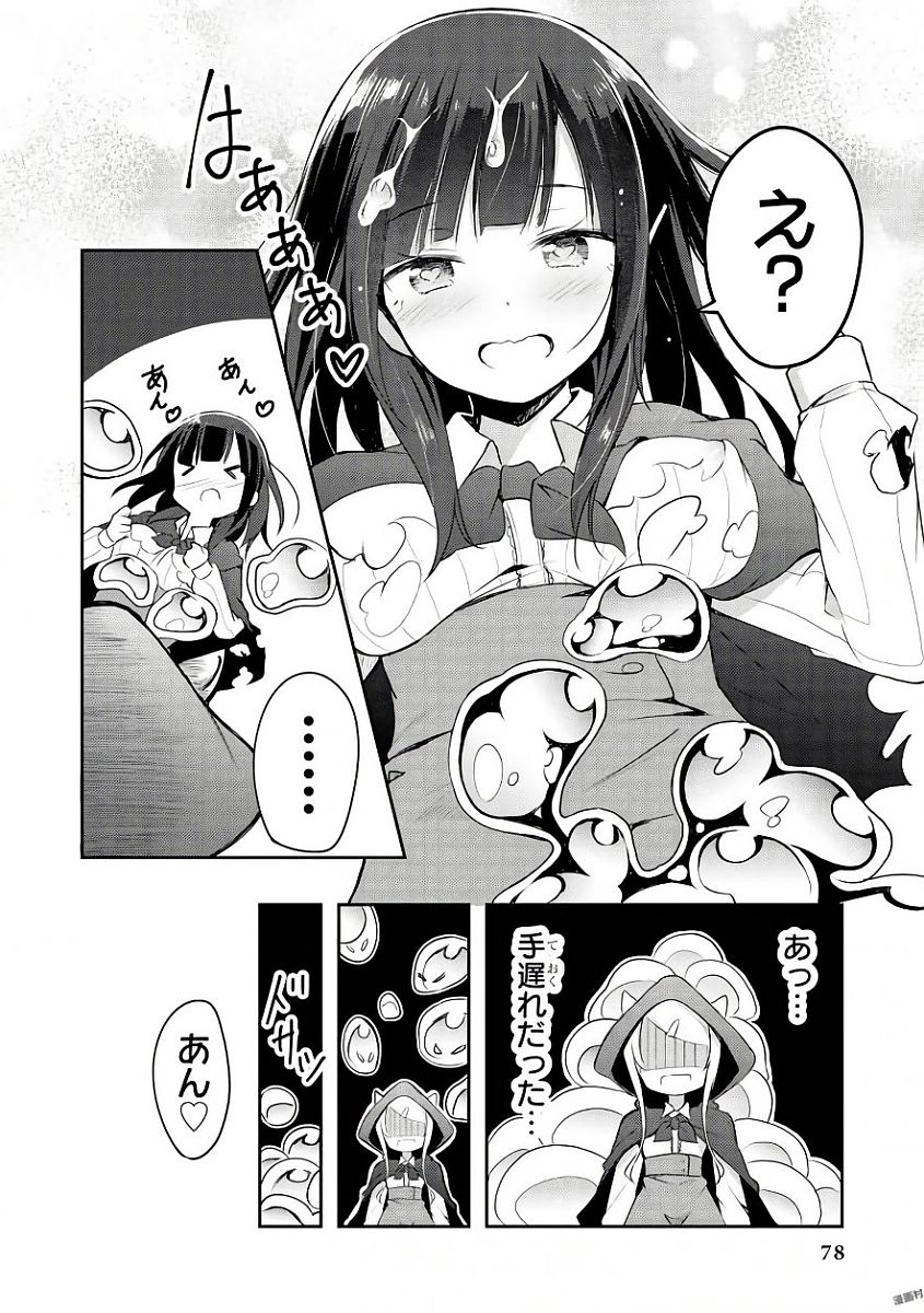 Slime ni Ecchi na Itazura Sarechau - Anthology Comic - Chapter 5 - Page 8