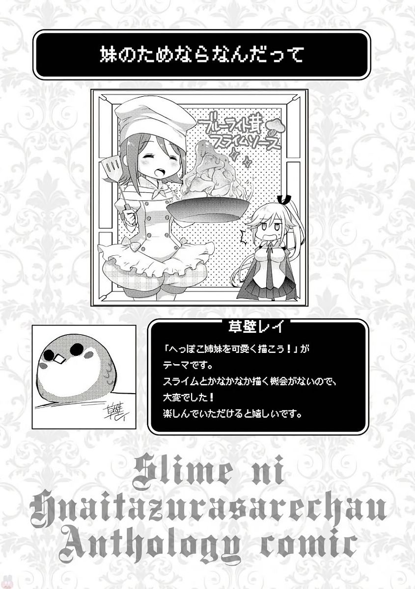 Slime ni Ecchi na Itazura Sarechau - Anthology Comic - Chapter 6 - Page 13