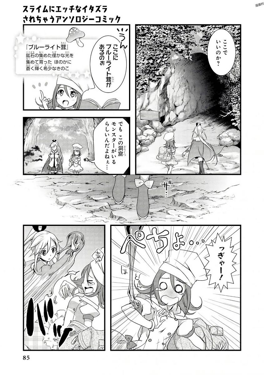 Slime ni Ecchi na Itazura Sarechau - Anthology Comic - Chapter 6 - Page 3